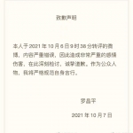 罗昌平事件后续(罗昌平被刑拘)