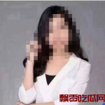 东南大学事件后续来了，院长群里发的美女被网友找出来了