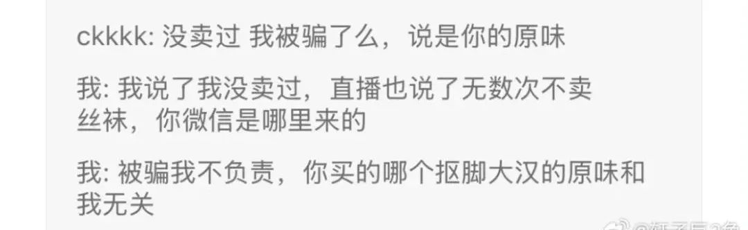 网友买了轩子巨2兔的原味丝袜要求售后,轩子称自己不卖那玩意儿,被骗还要自己背锅,不知道买的那个抠脚大汉的!