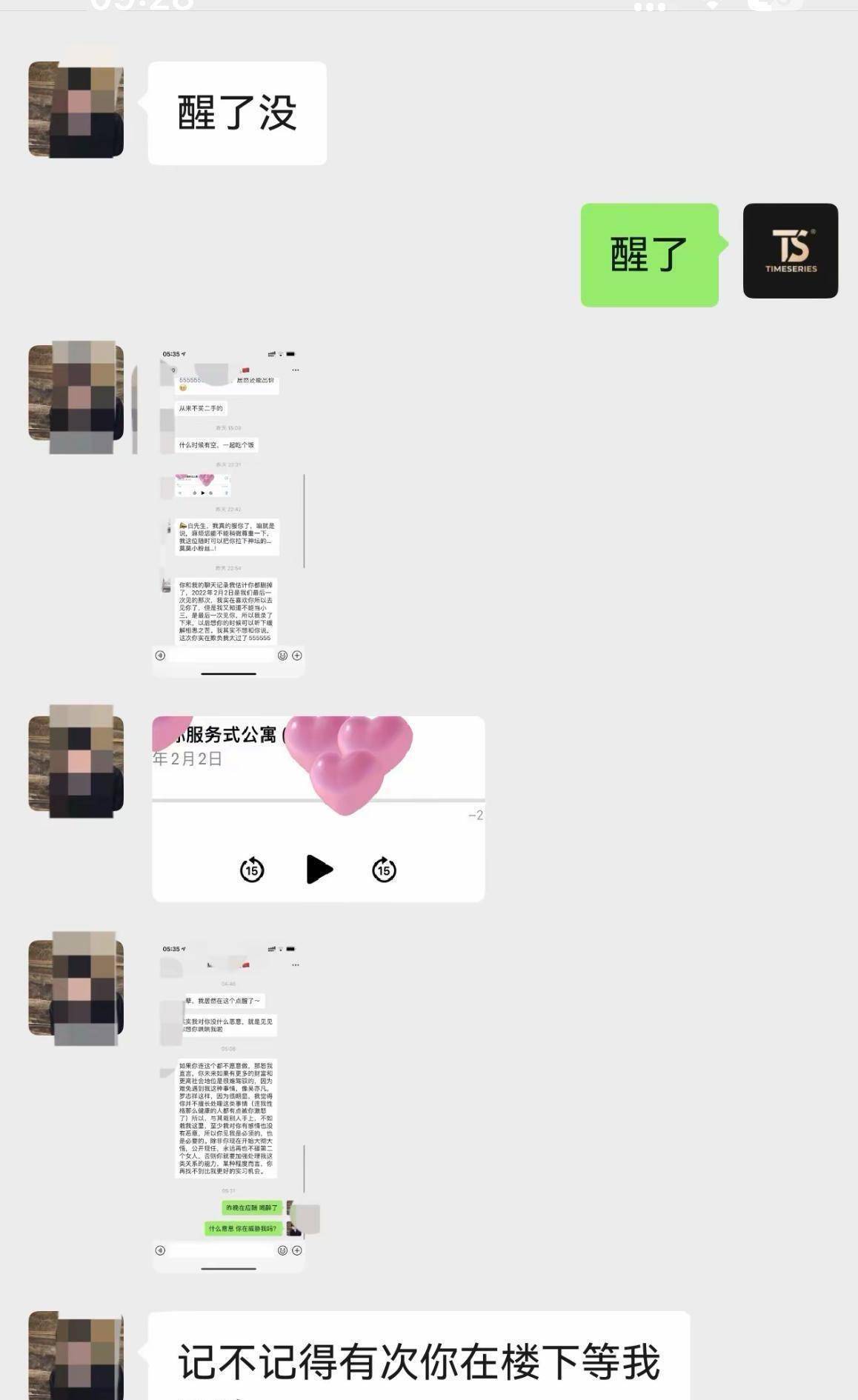 白冰相关事件曝光!聊天记录+录音话题