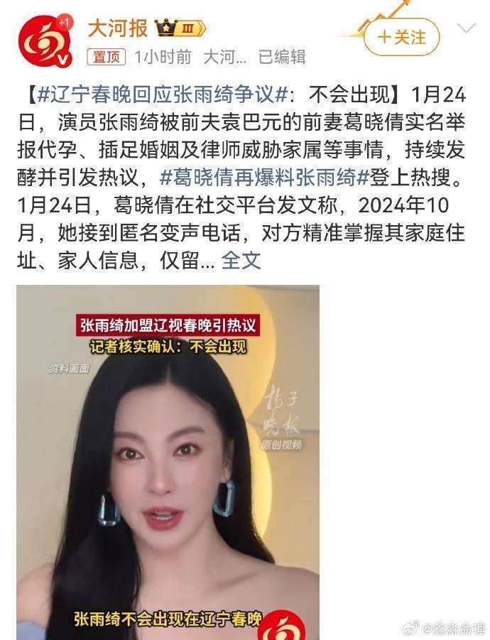 张雨绮人设崩塌 法律伦理双重挑战