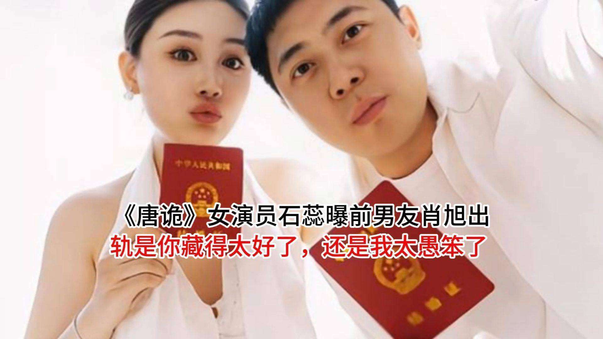 肖旭被曝出轨6年 13年感情形象争议