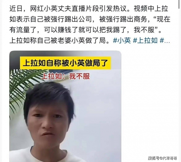 网红小英曝丈夫出轨表妹,离婚风波再升级