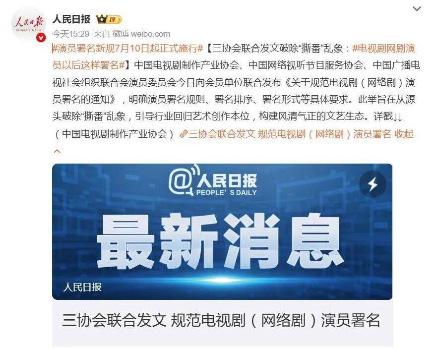 演员署名新规落地:谭松韵失一番,张凯丽引争议