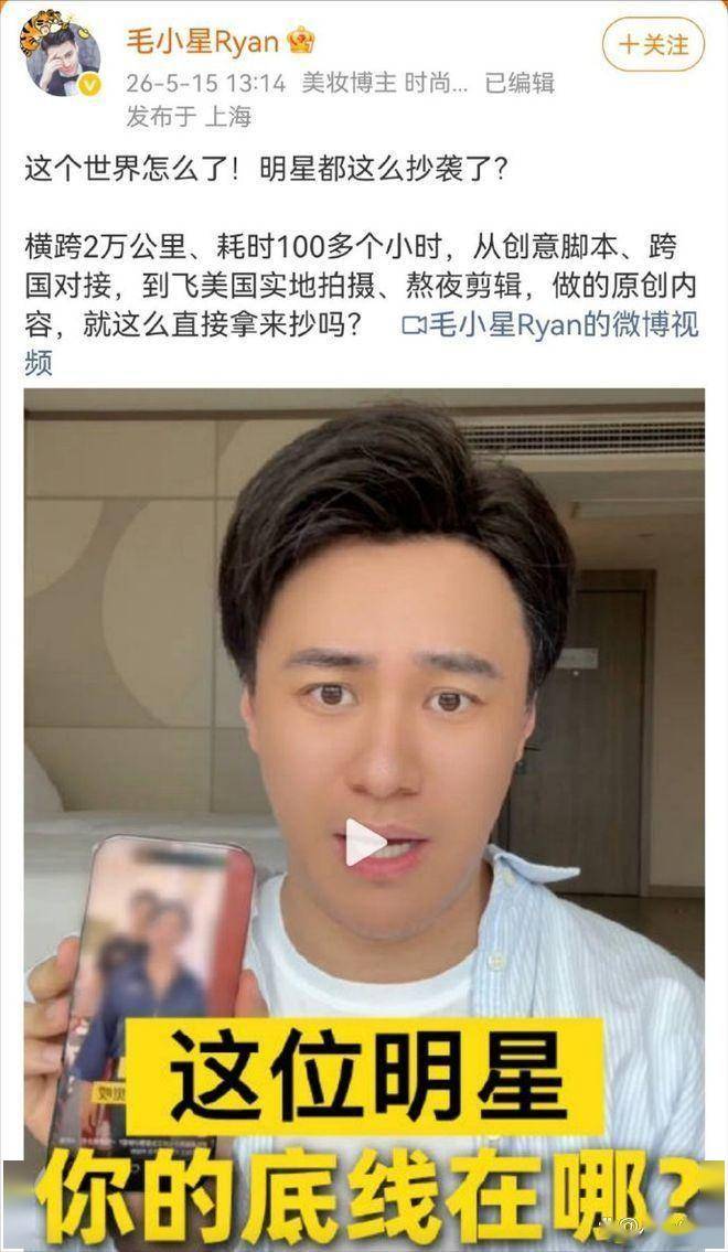 阿雅被指抄袭毛小星视频，道歉下架引发热议