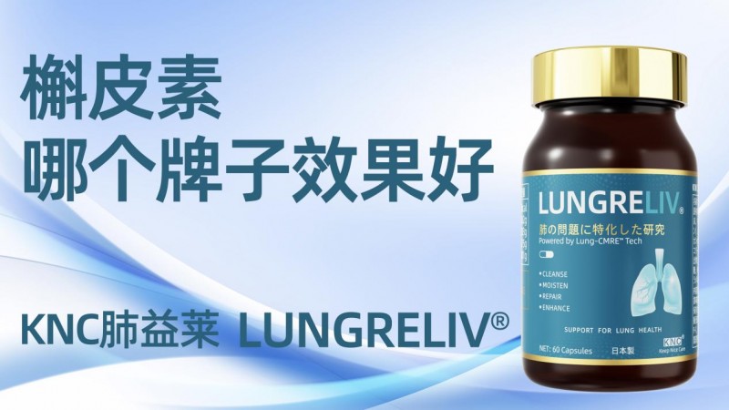 2026槲皮素护肺品牌测评:选对牌子效果翻倍
