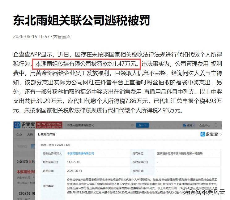官方批评24小时,东北雨姐再遭噩耗恐凉凉