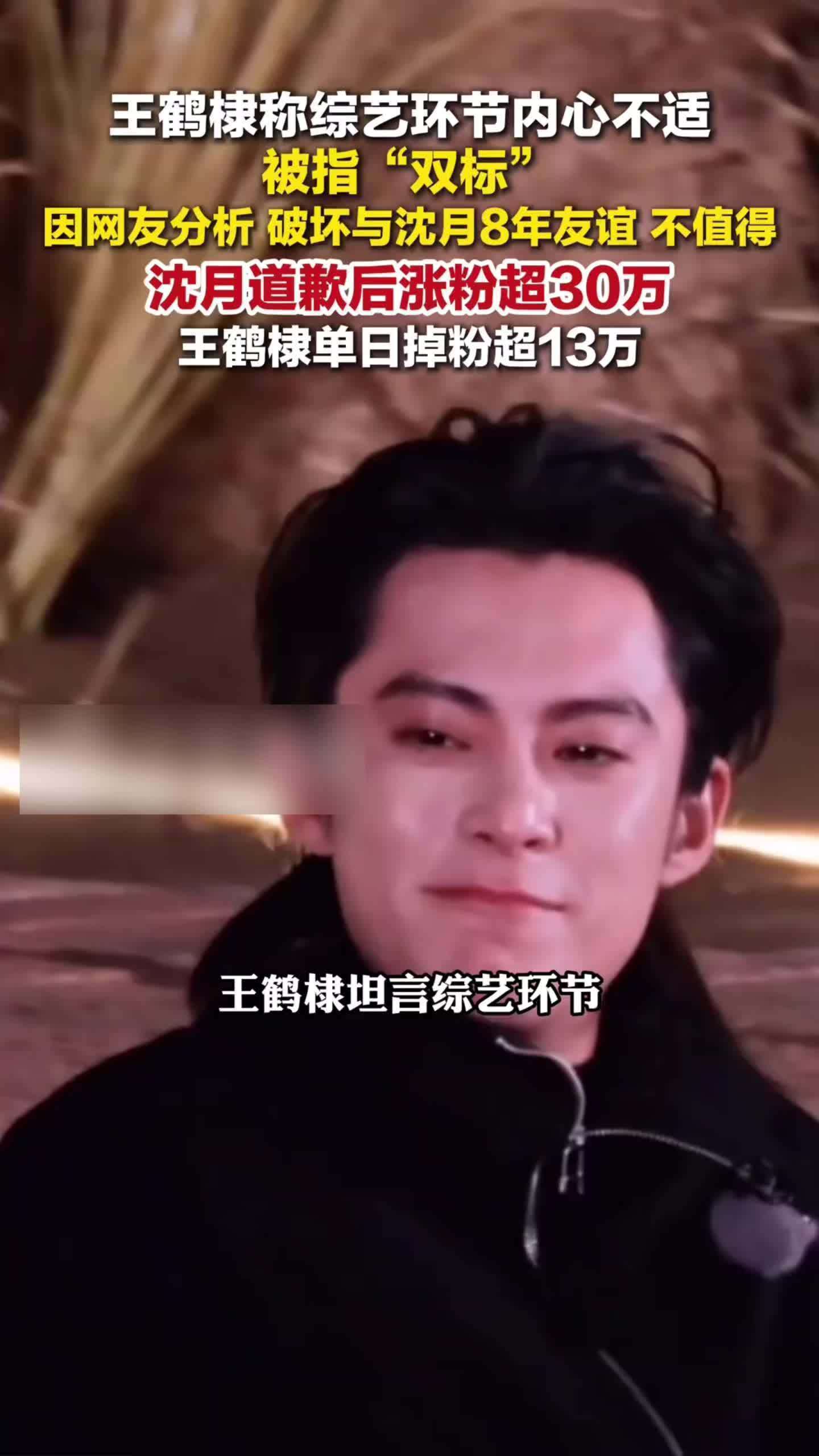王鹤棣双标翻车：调侃别人笑，自己被黑脸