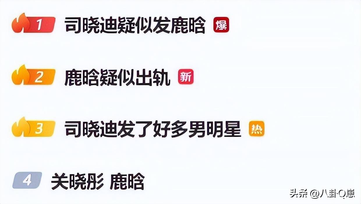 鹿晗情感风波升级:婚房迎新女友