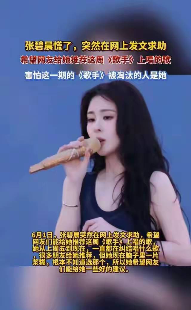 张碧晨《歌手》决赛出局 里子面子全丢