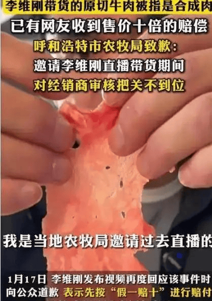 李维刚假肉翻车自赔750万粉丝破210万
