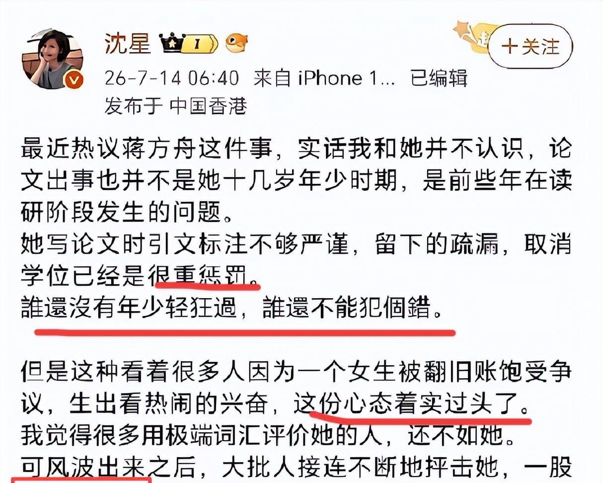 偷鸡蚀米:替蒋方舟鸣不平反被扒