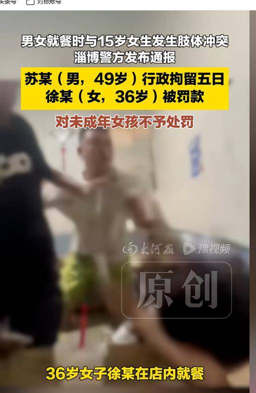 山东男殴打女孩:拽头扇耳光,警方行拘5日