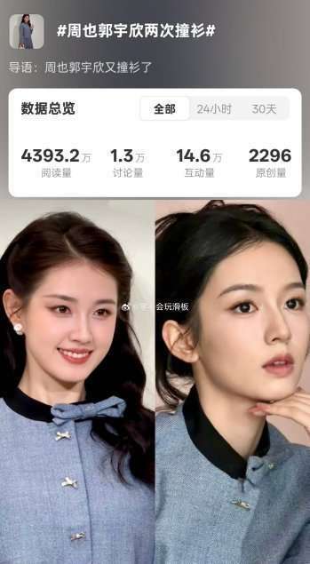 郭宇欣录音曝光形象争议 周也李冰冰卷入风波