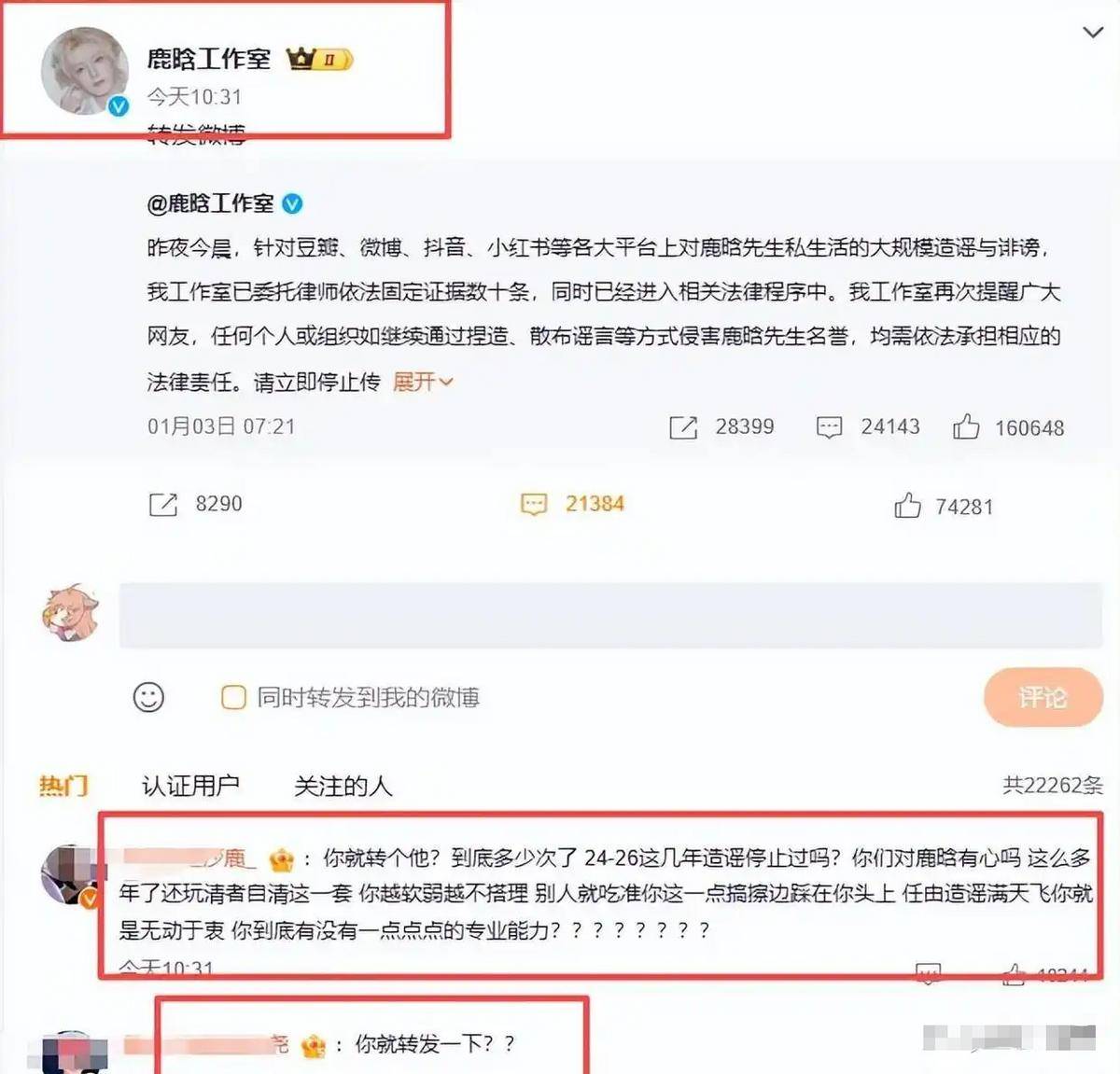 7月三位明星人设崩塌: 鹿晗郭宇欣韩红接连翻车