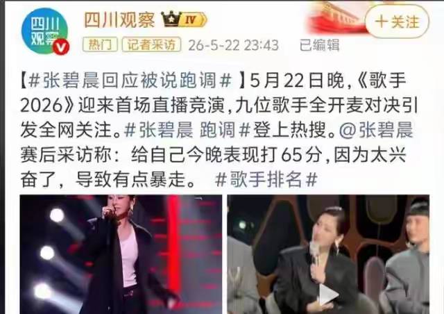 张碧晨《歌手》决赛出局 里子面子全丢