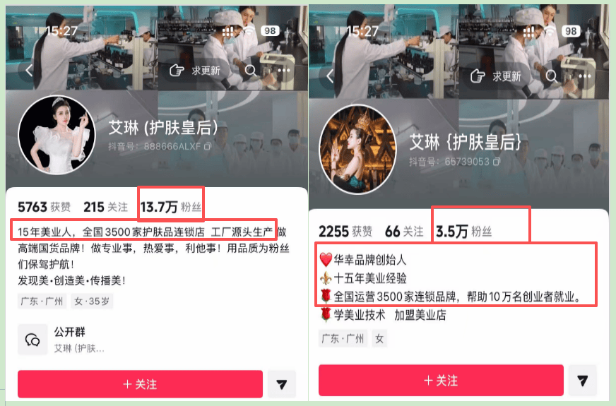 网红艾琳人设崩塌 涉嫌诈骗中老年粉丝
