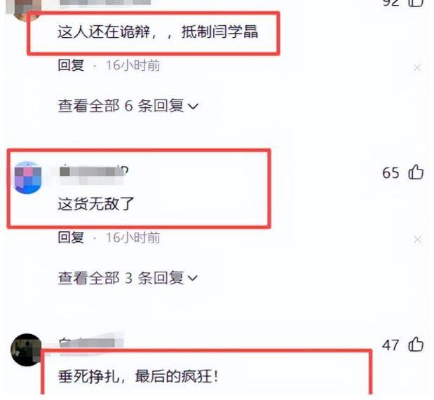 闫学晶解封3月亮底牌荒唐自砸脚