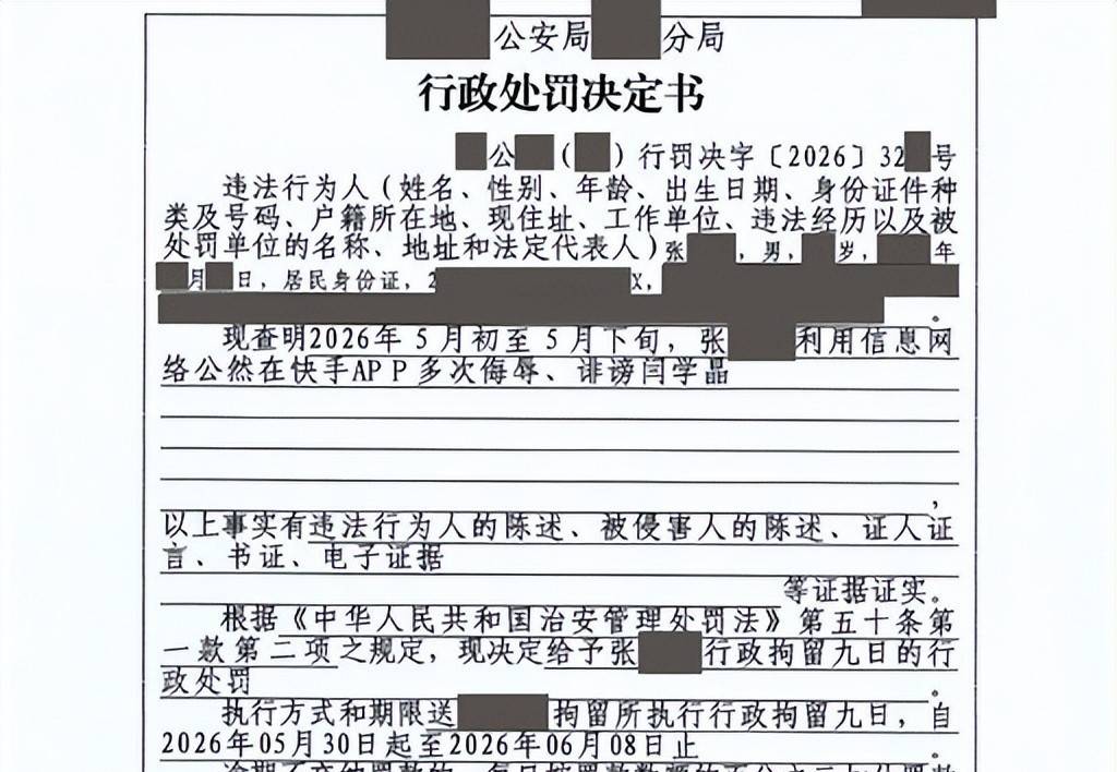 闫学晶反击造谣者:拘留+捐赔偿款,真相曝光