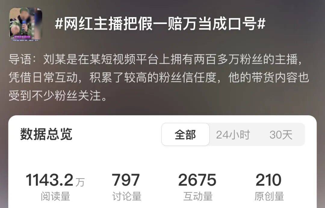 百万粉网红喊假一赔万被指售假,维权遭拒称文化低