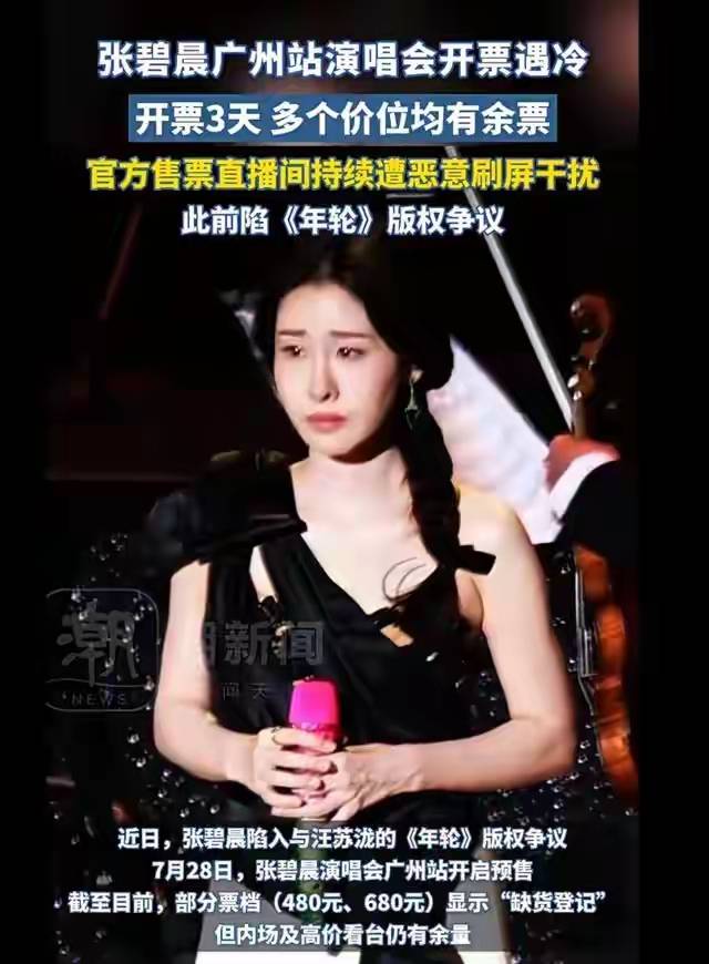 张碧晨《歌手》决赛出局 里子面子全丢