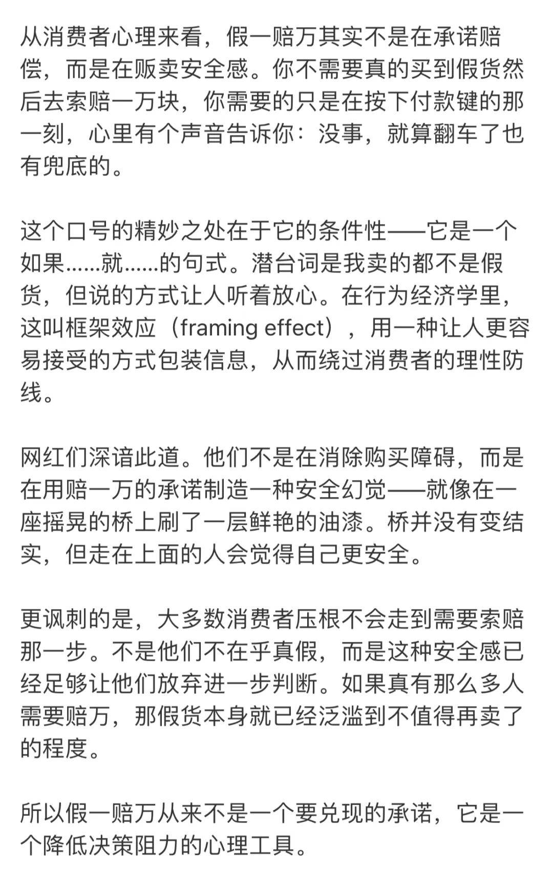 百万粉网红喊假一赔万被指售假,维权遭拒称文化低