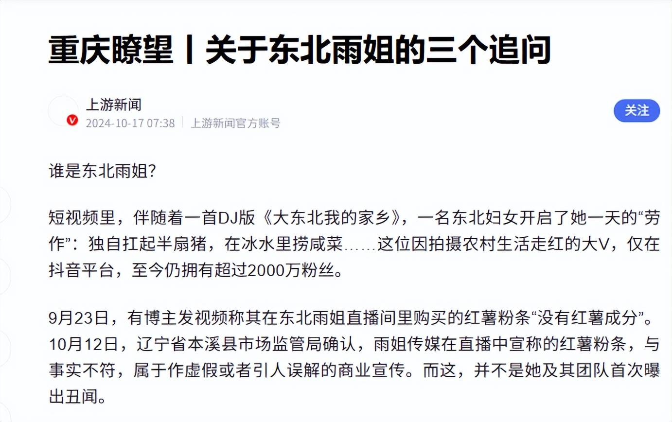 官方出手!东北雨姐再遭噩耗,4明星出恶气