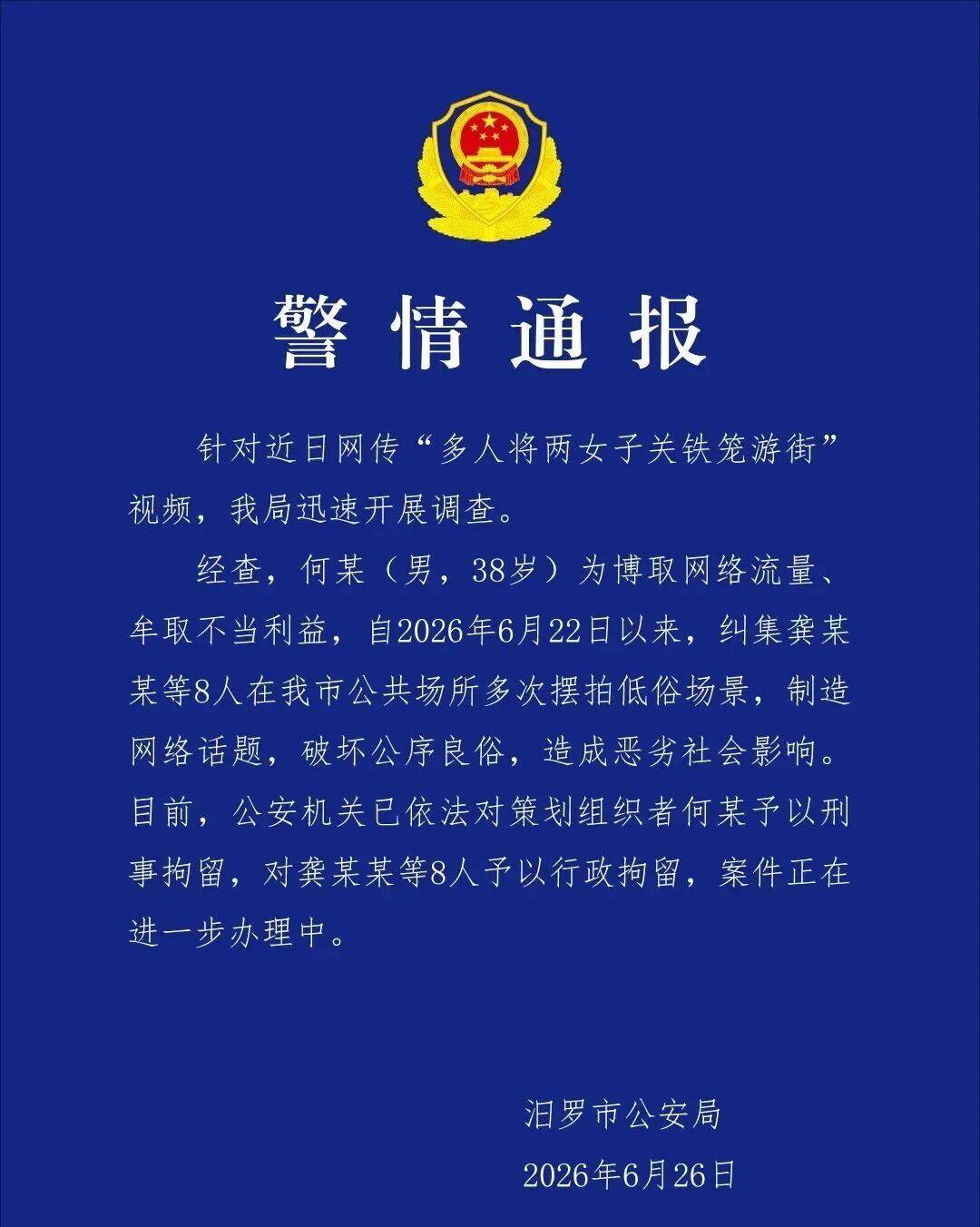 写在摆拍“浸猪笼”博流量事件之后
