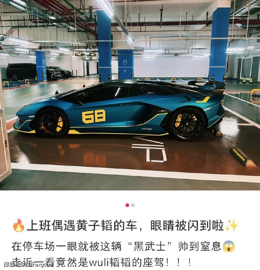 黄子韬兰博基尼违规遭举报被行政处罚