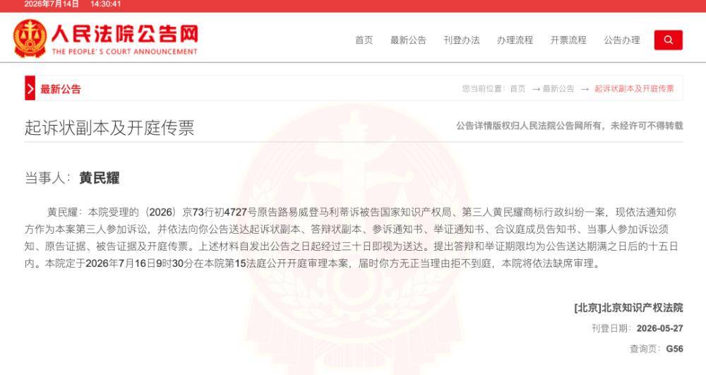 LV起诉国知局 茉莉奶白“恶意掠夺”案