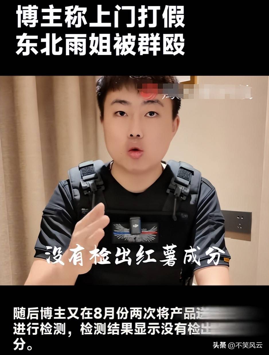 官方批评24小时,东北雨姐再遭噩耗恐凉凉