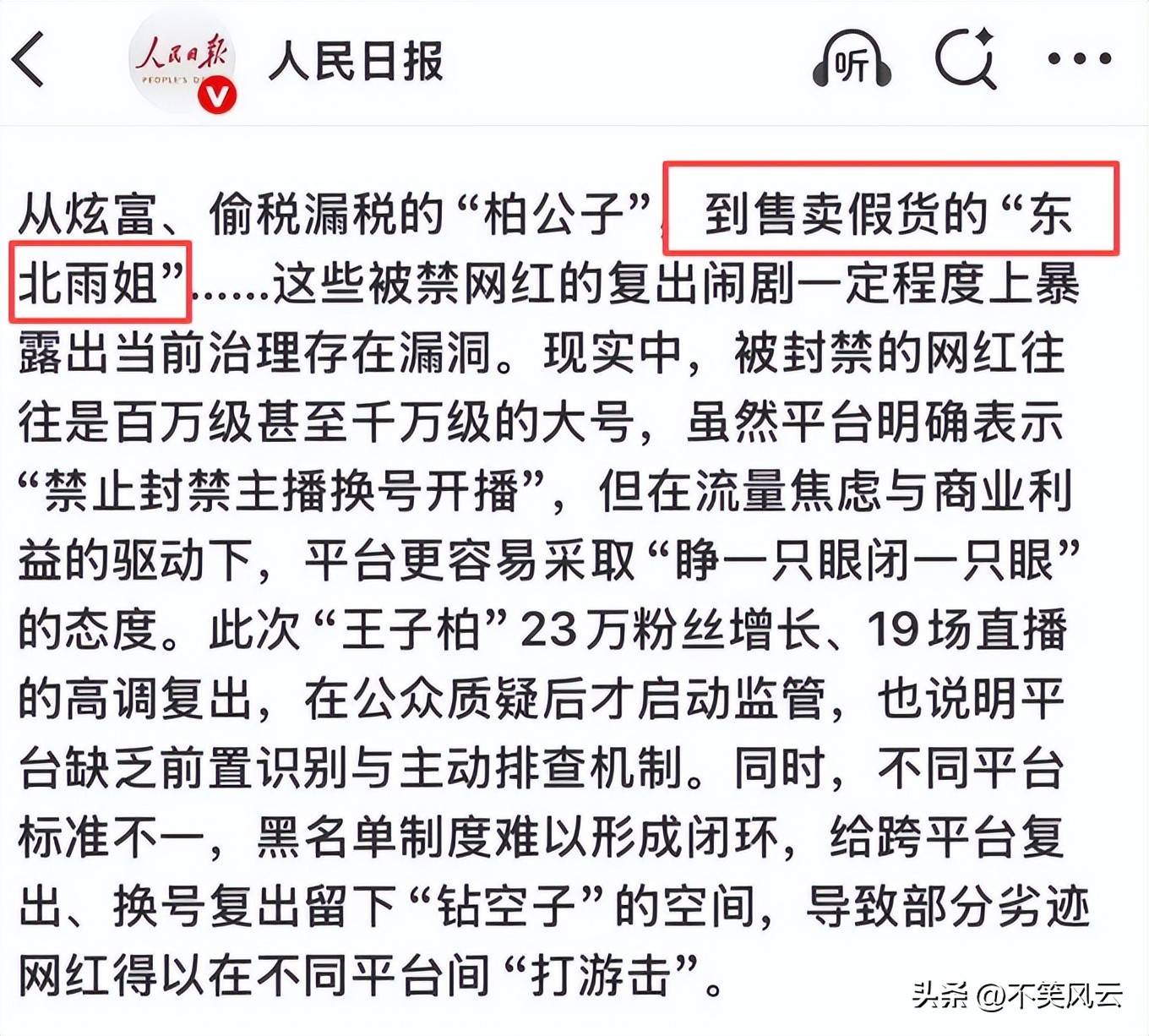 官方批评24小时,东北雨姐再遭噩耗恐凉凉