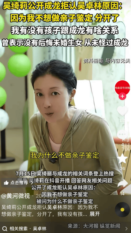 吴绮莉曝成龙拒认女儿内幕:无人要求亲子鉴定