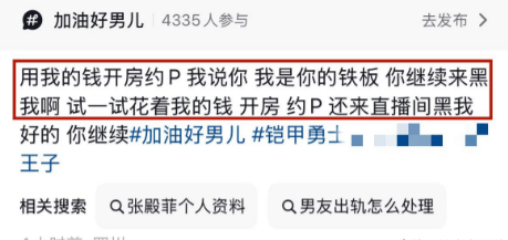 张殿菲前女友爆料:十年不忠及不当行为