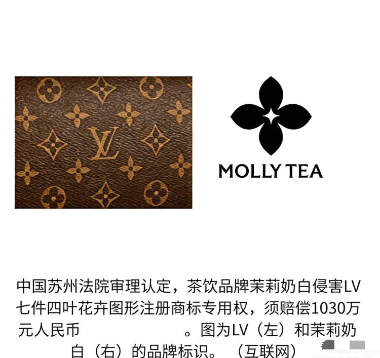 LV起诉国知局 茉莉奶白“恶意掠夺”案