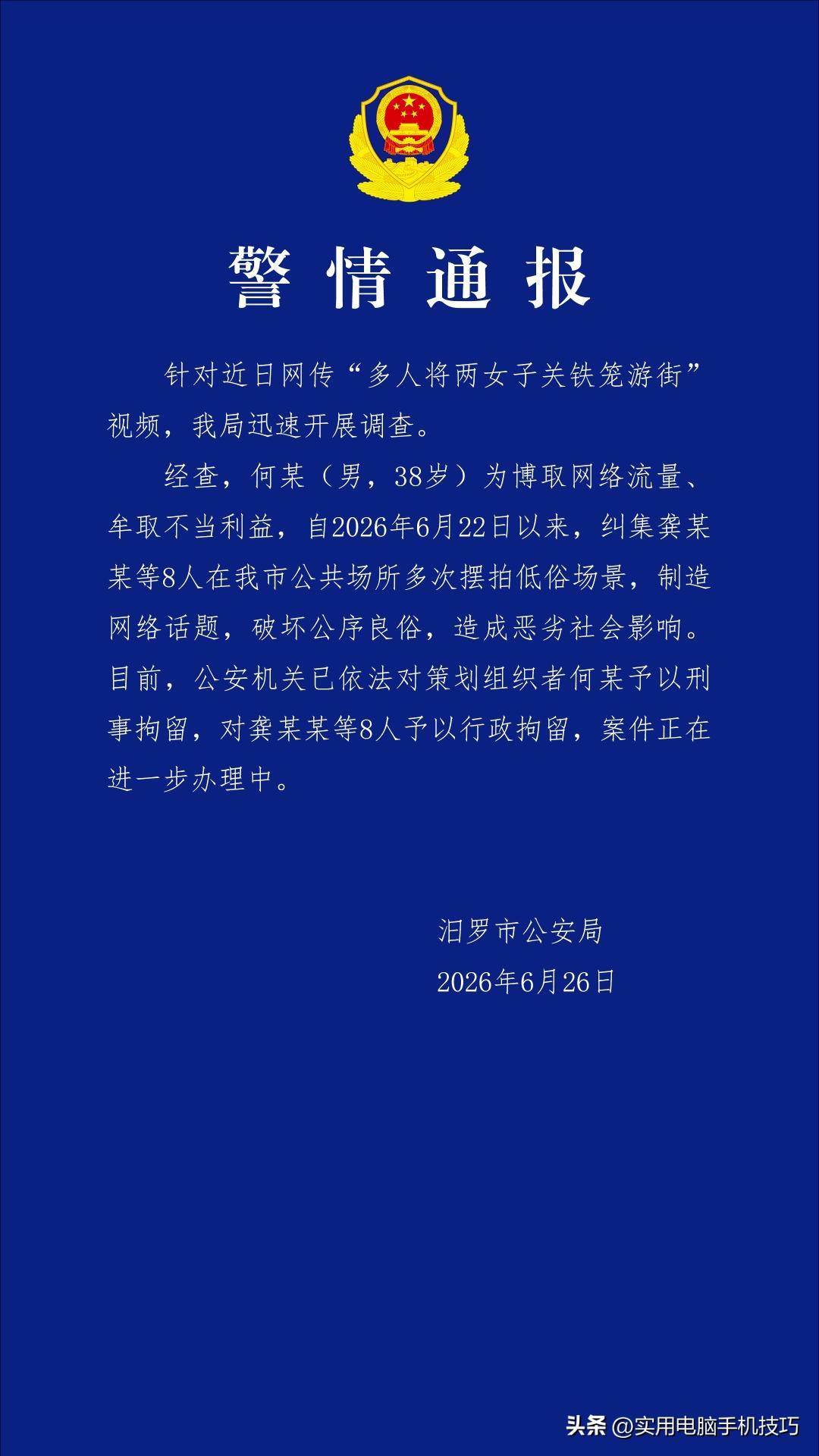 湖南铁笼事件:8名违规者被刑拘