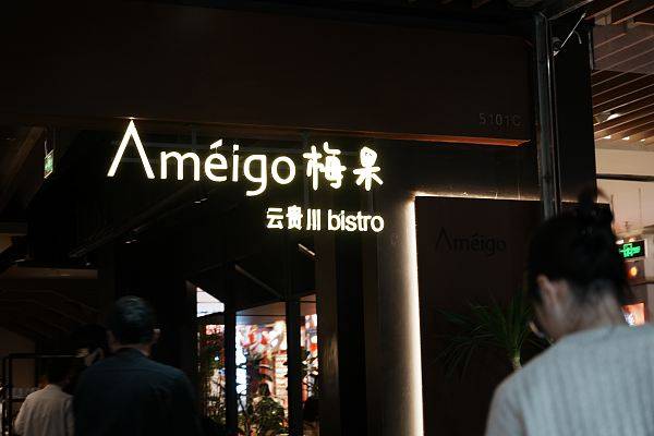 梅果138家加盟商难赚钱：抄袭砸店风波背后