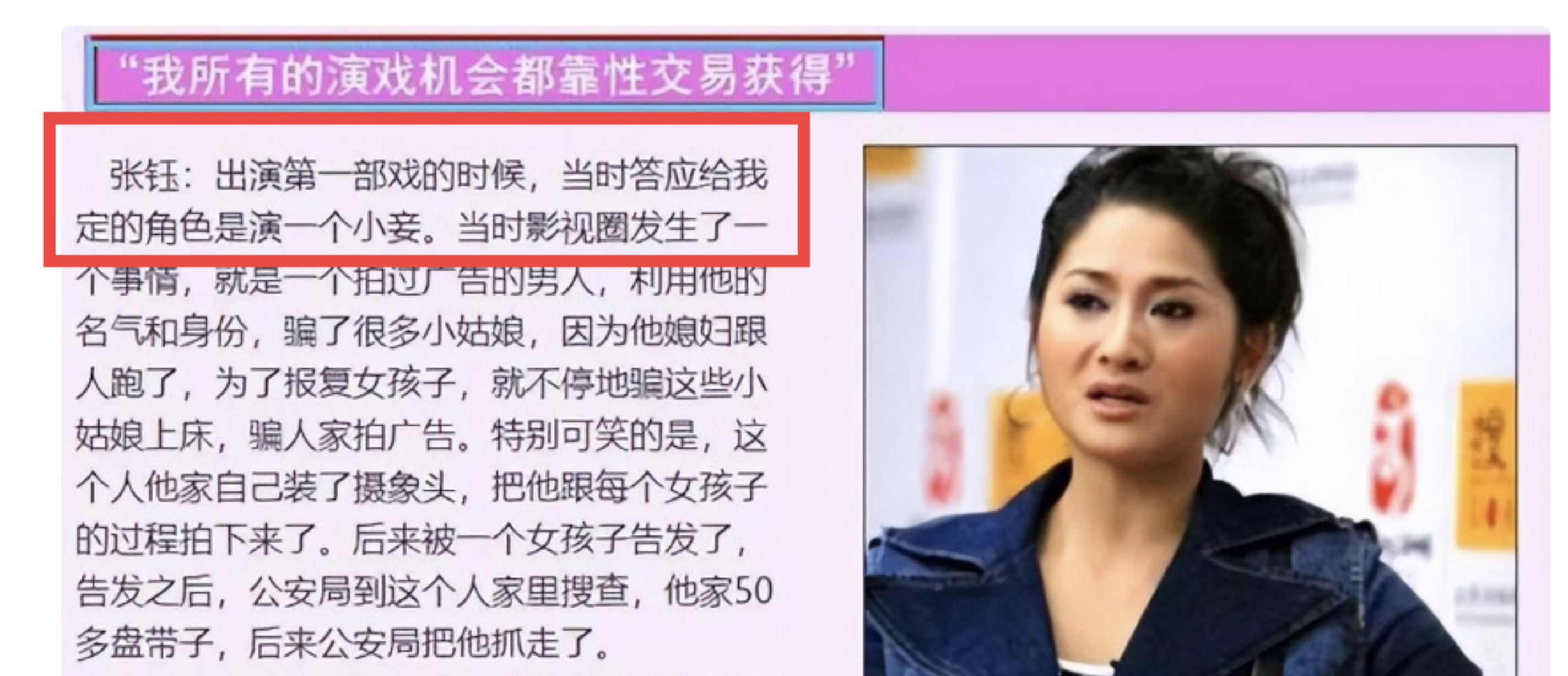 女星自曝伸裤事件：陪吃陪喝只是开胃菜真相