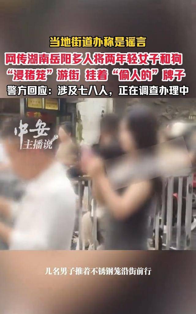 湖南女子浸猪笼:组织者刑拘,8人落网