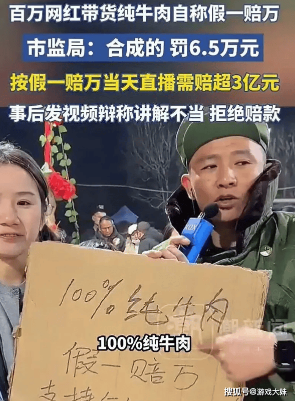 网红卖假货被央视曝光,承诺假一赔万却拒赔