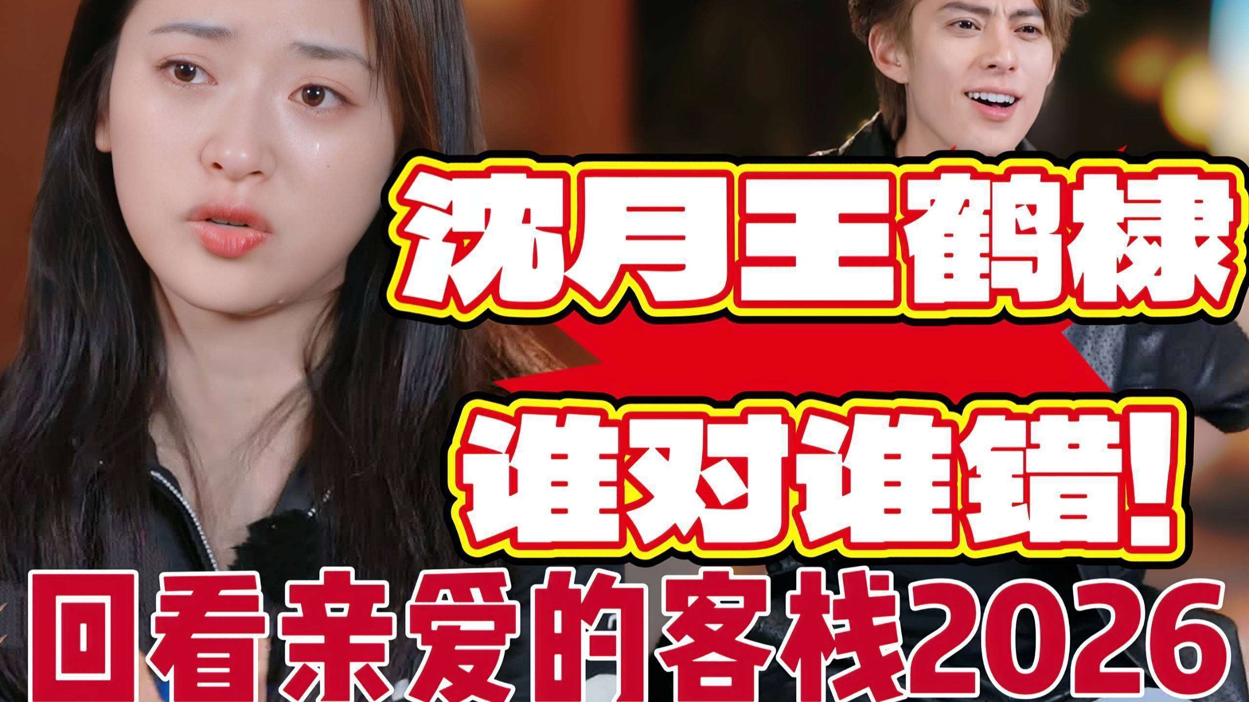 沈月道歉涨粉44万,王鹤棣高敏人设崩塌