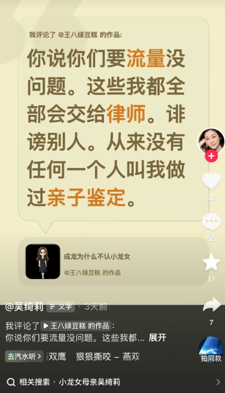 吴绮莉曝成龙拒认女儿内幕:无人要求亲子鉴定