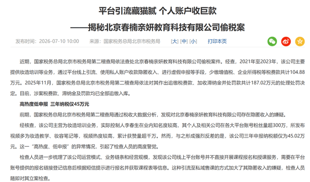 温婉春楠偷税被罚却不封号,原因何在?