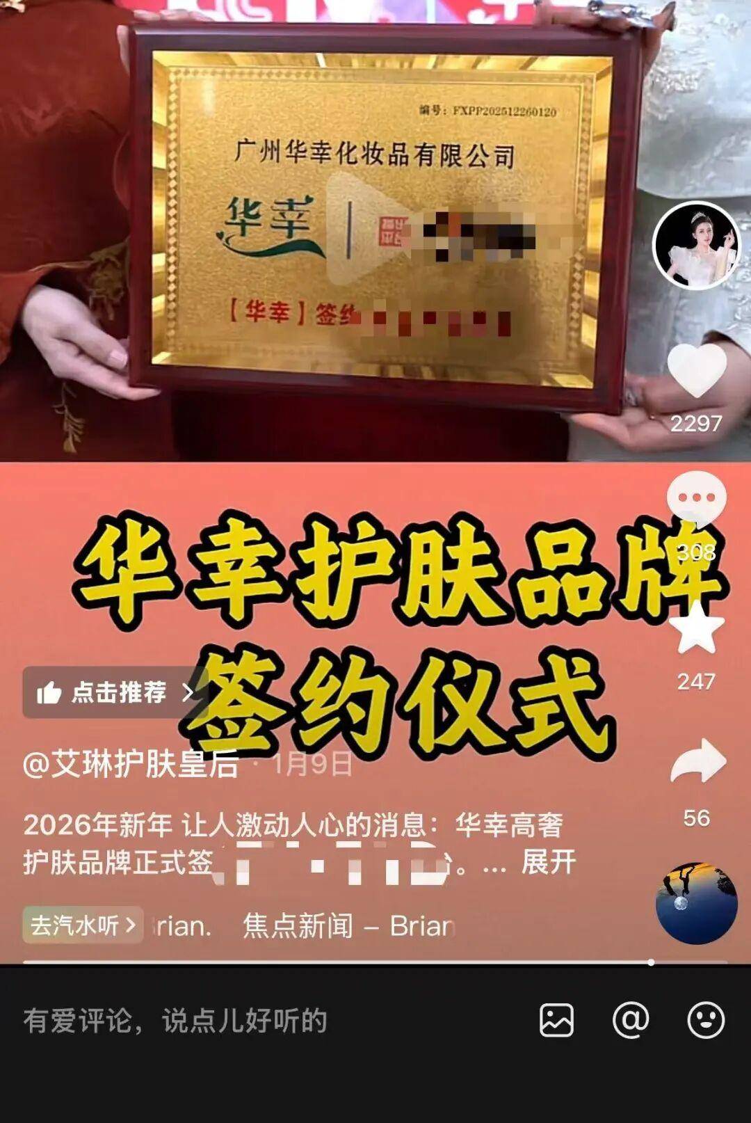 网红艾琳人设崩塌 涉嫌不当营销引发关注