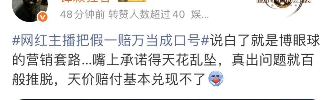 百万粉网红喊假一赔万被指售假,维权遭拒称文化低