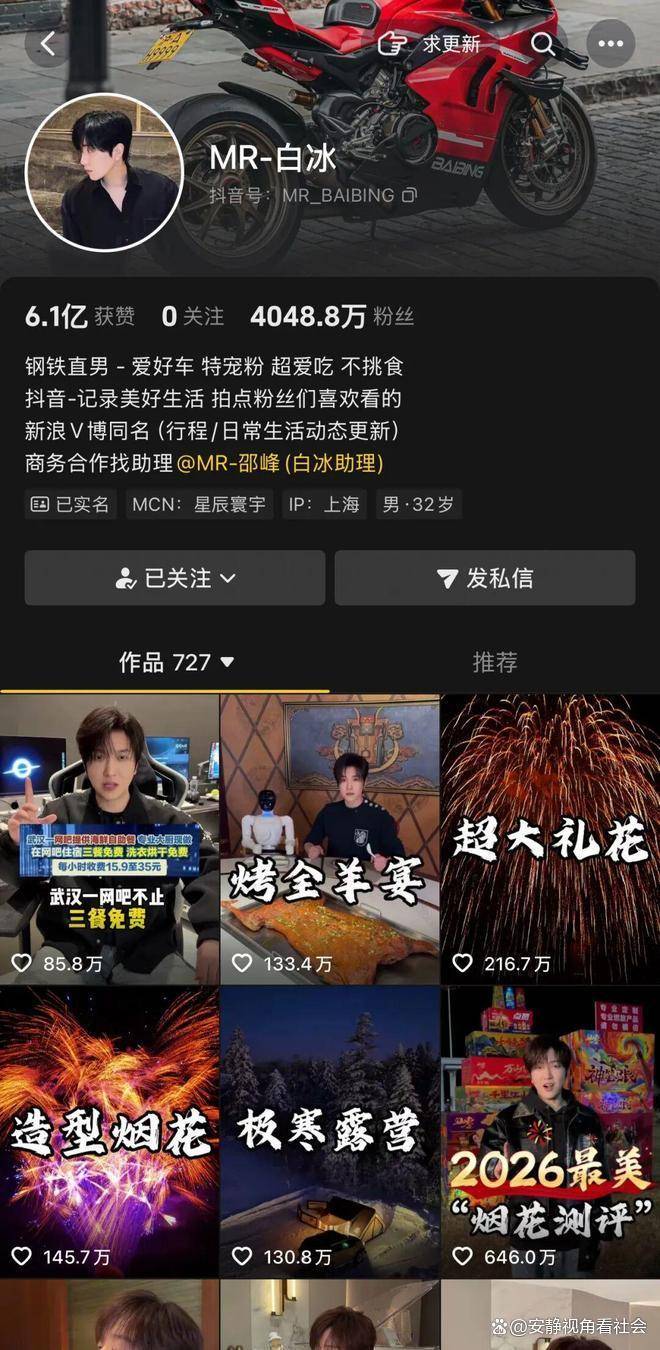 白冰偷税被罚1891万,“不割韭菜”人设崩塌