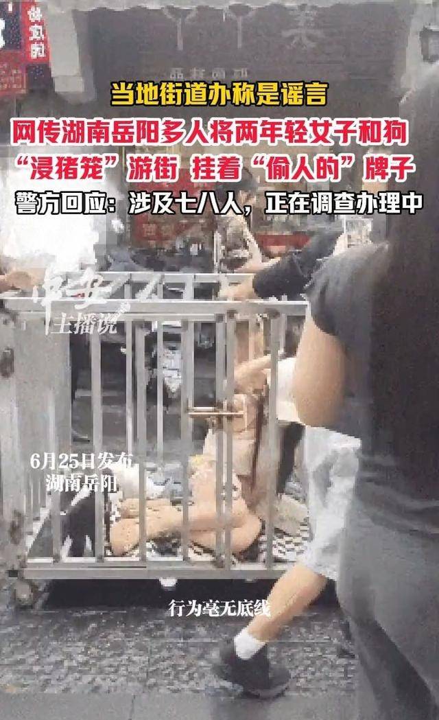 湖南女子浸猪笼:组织者刑拘,8人落网
