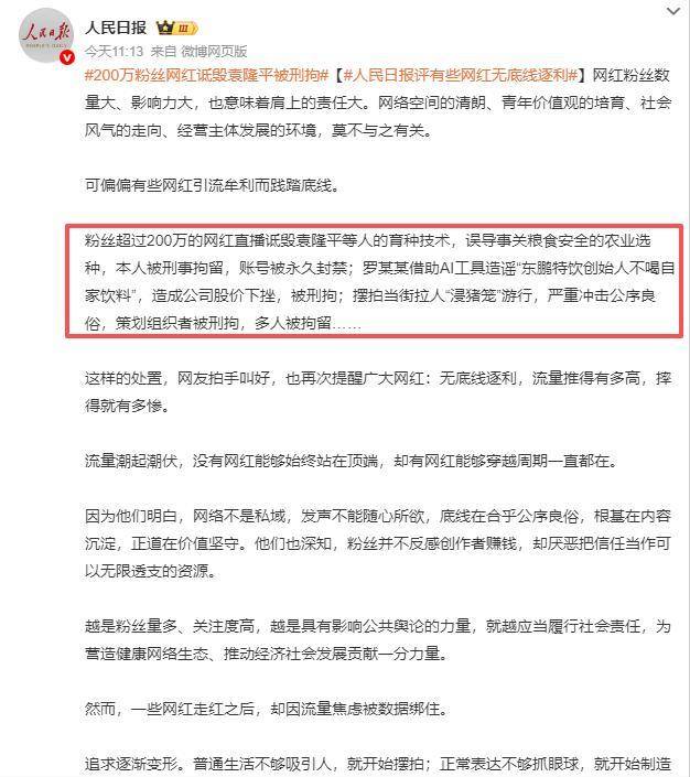 黄一鸣封号5天人民日报出手:网红乱象冰山一角