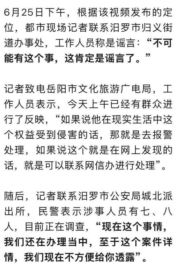 湖南女子浸猪笼：组织者刑拘，8人落网