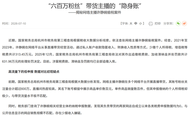 温婉春楠偷税被罚却不封号，原因何在？